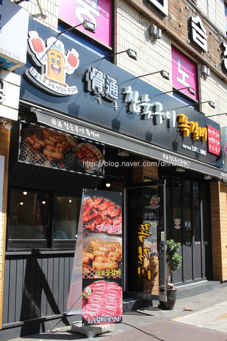 골통쪽갈비 이미지