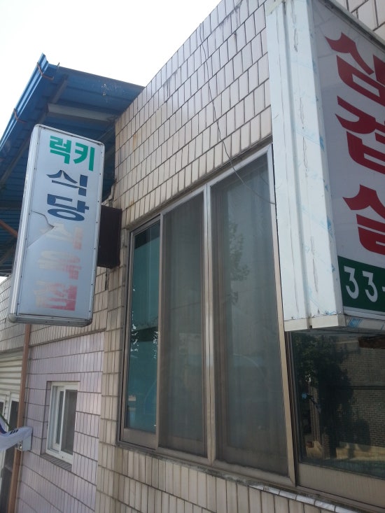 럭키식육 이미지