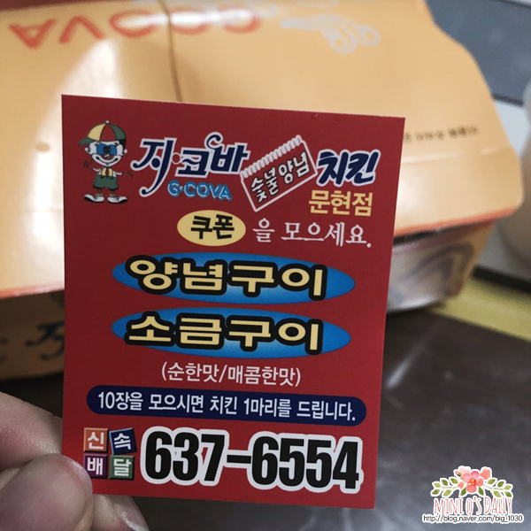 지코바치킨문현 이미지
