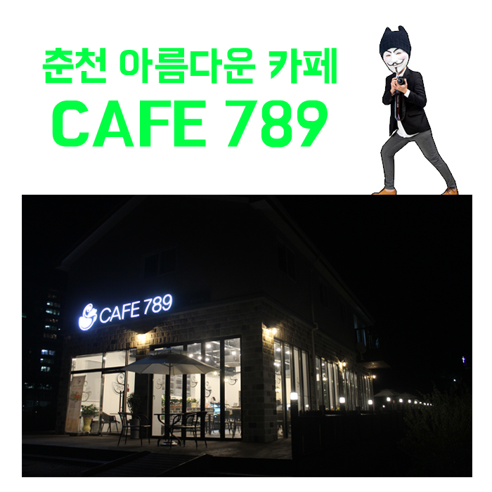 카페789 이미지