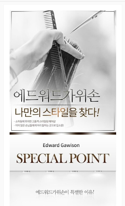 가위손헤어샵 이미지