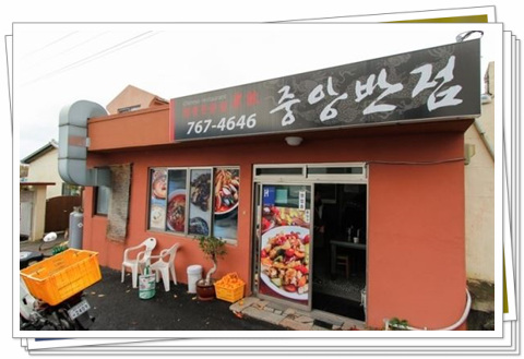 효돈중앙반점 사진 8