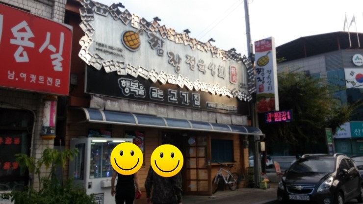 짬장정육상회 이미지
