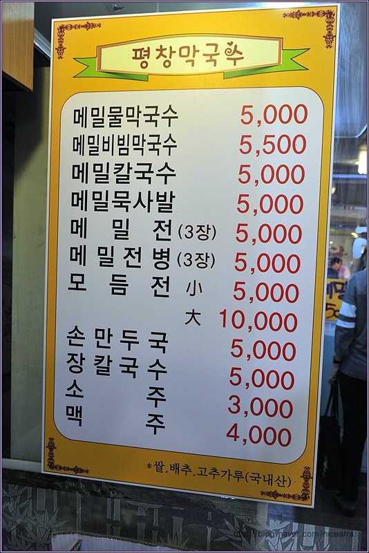 평창막국수 이미지