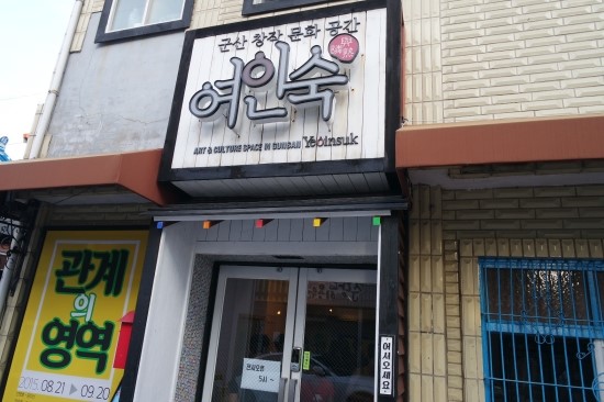문화여인숙 이미지