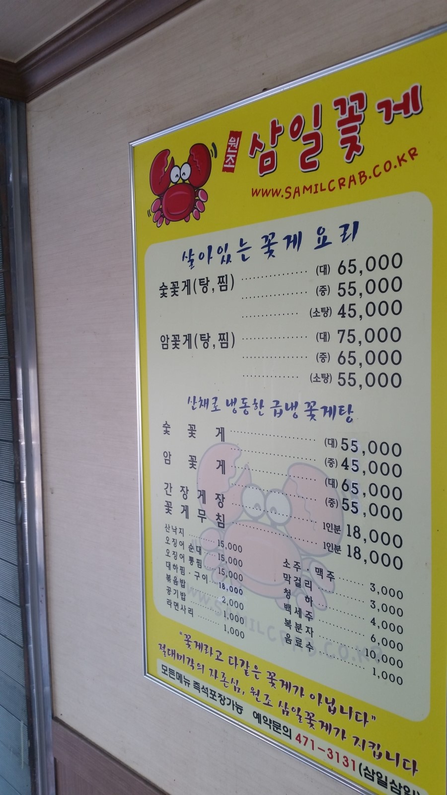 삼일꽃게식당 이미지