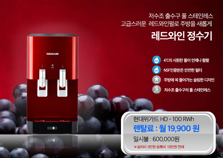현대정수기 이미지