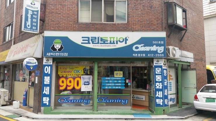 호수세탁 이미지