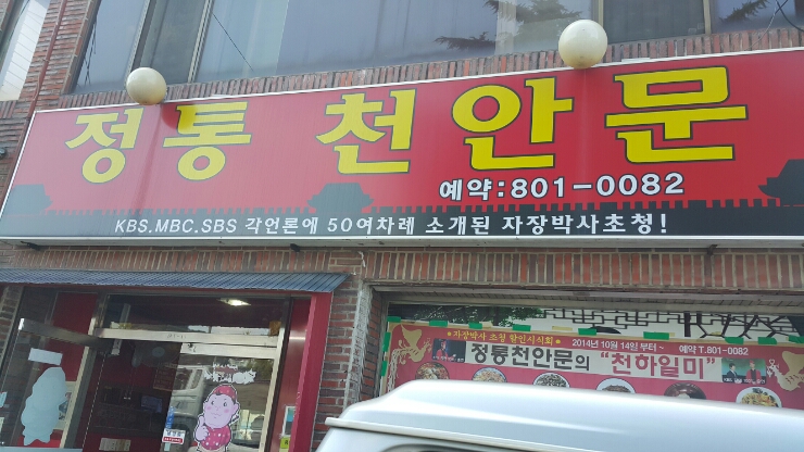 정통천안문 이미지