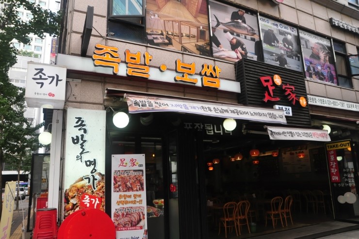귀한족발동탄 이미지