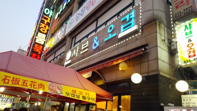 샤브와오겹 이미지