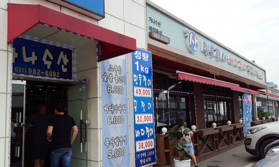 삼성수산식당 이미지