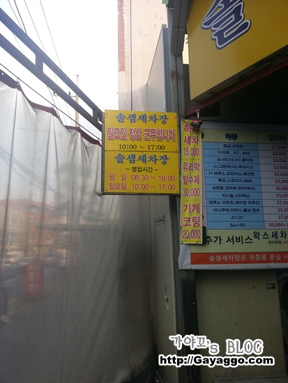 솔샘세차장 이미지
