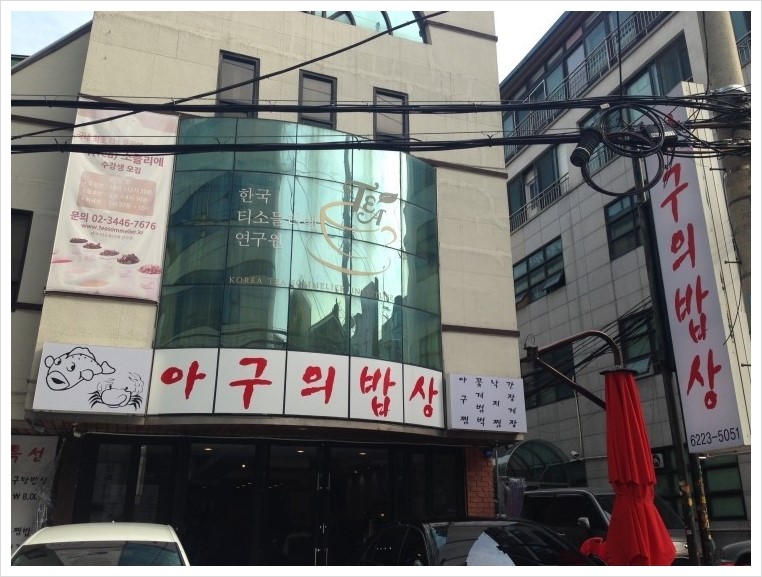 밥상과아구찜 이미지