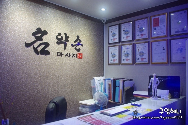 명약손 이미지