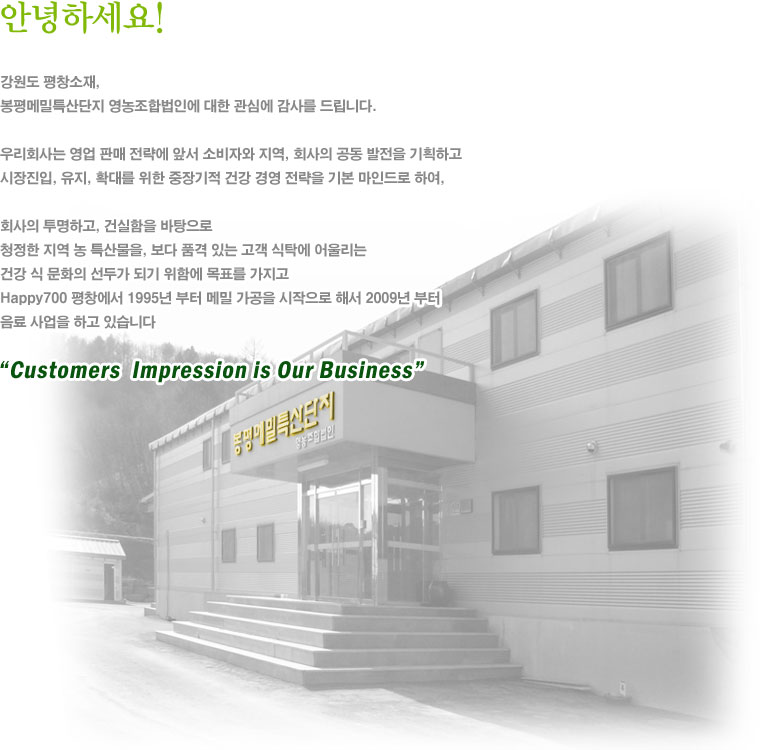 봉평영농조합법인 이미지