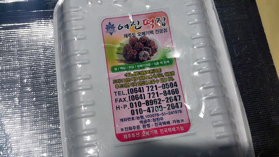 여진오메기떡 이미지