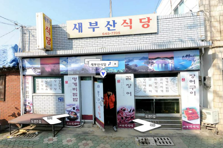 새부산식당 이미지