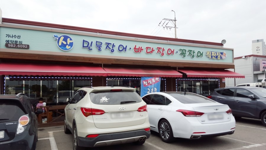 삼성수산식당 이미지