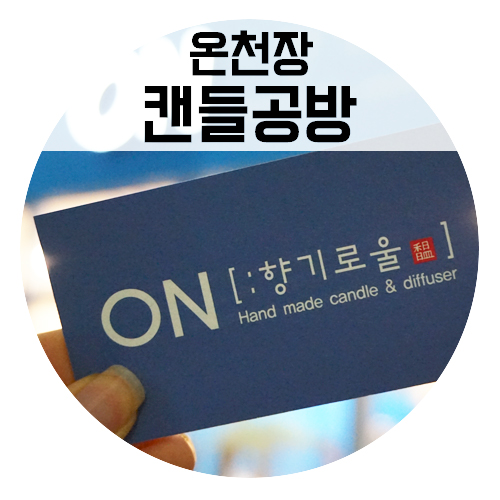 향기로울온 이미지