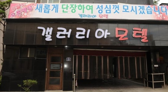 갤러리아모텔 이미지