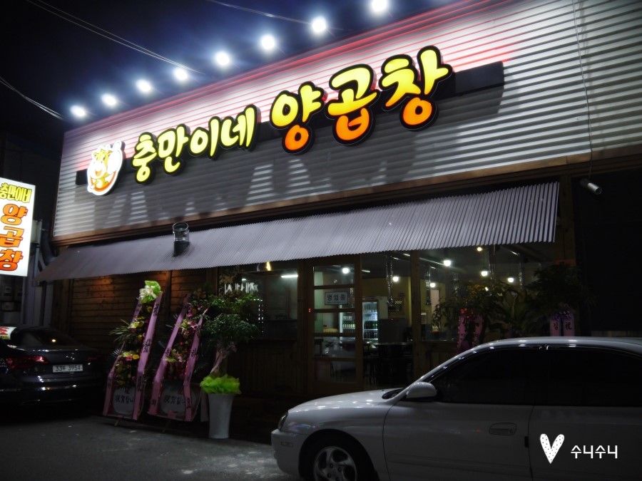 언니네양곱창 이미지