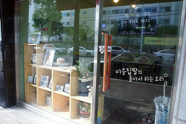 떡꽃을피우다 이미지
