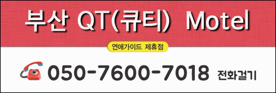큐티모텔 이미지