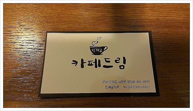 한재골카페드림 이미지