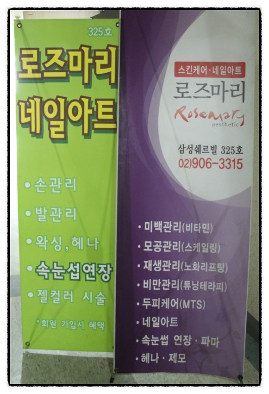로즈마리관리샵 이미지