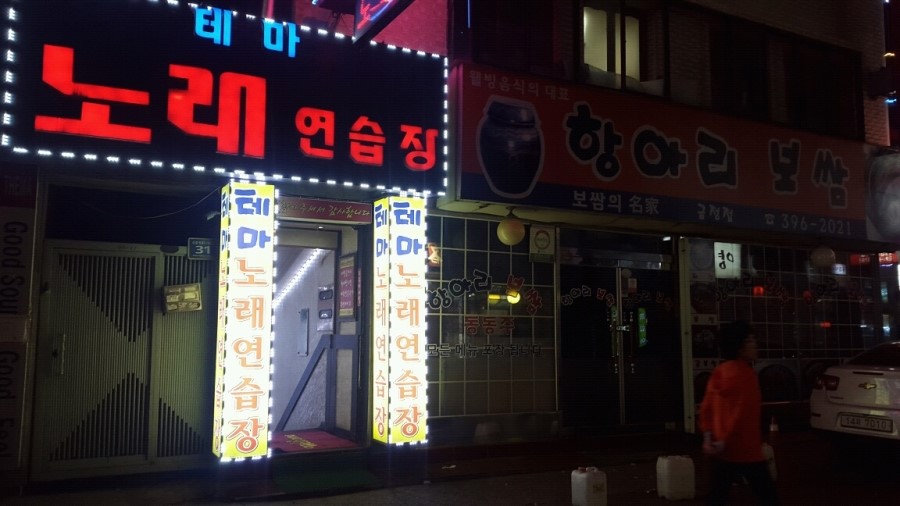 테마노래연습장 이미지