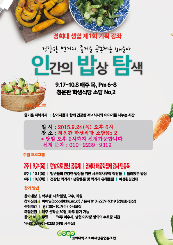 경희대학교소비자생활협동조합 이미지