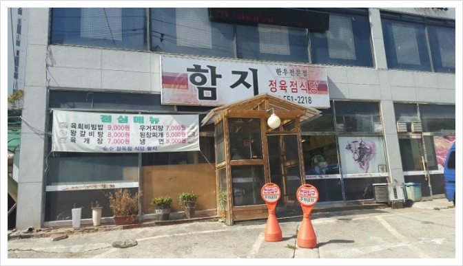 교문정육점 이미지