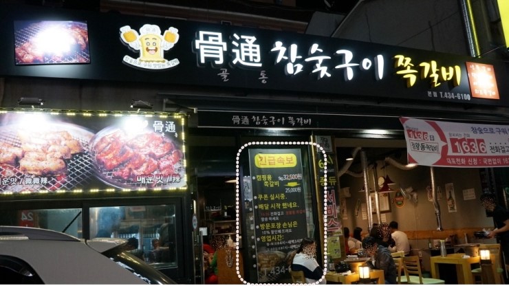 골통쪽갈비 이미지