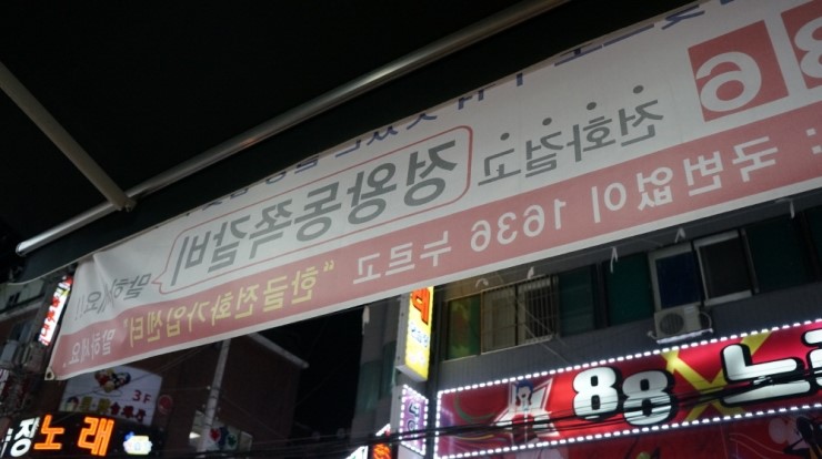 골통쪽갈비 이미지