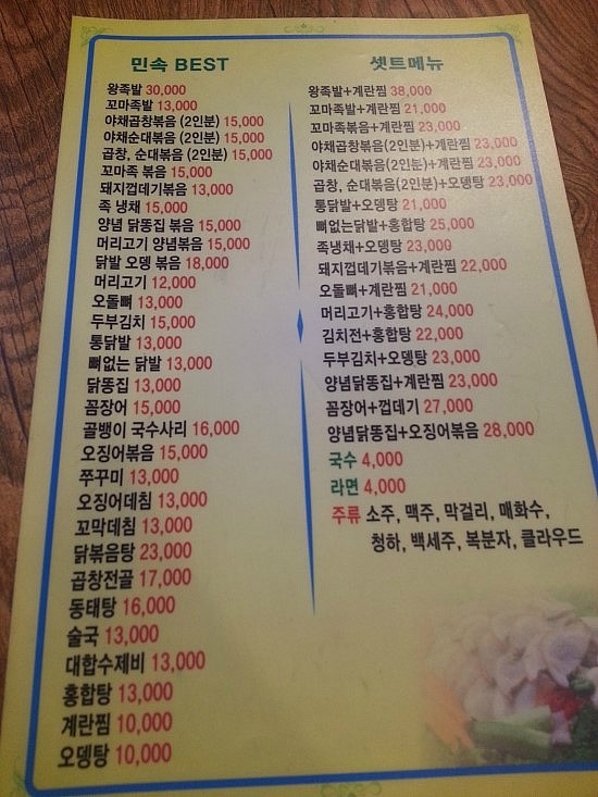 민속족발 이미지