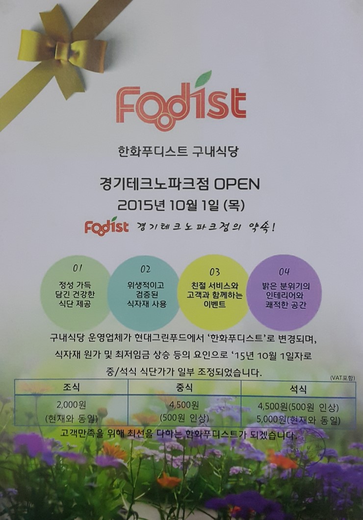 푸디스트(주) 이미지