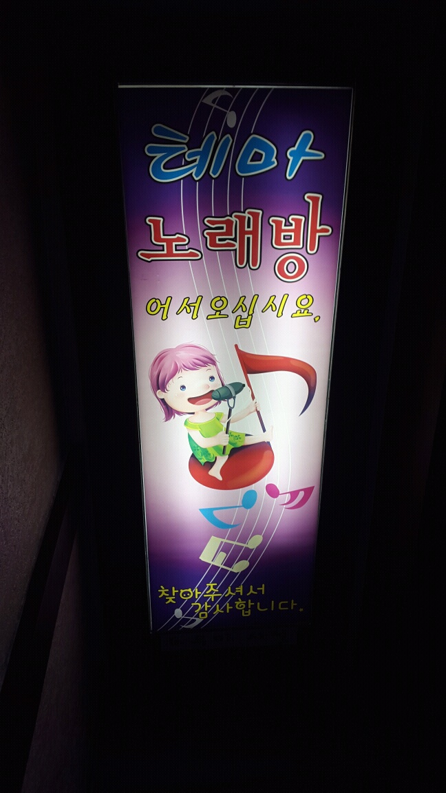 테마노래연습장 이미지
