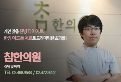 참한의원 이미지