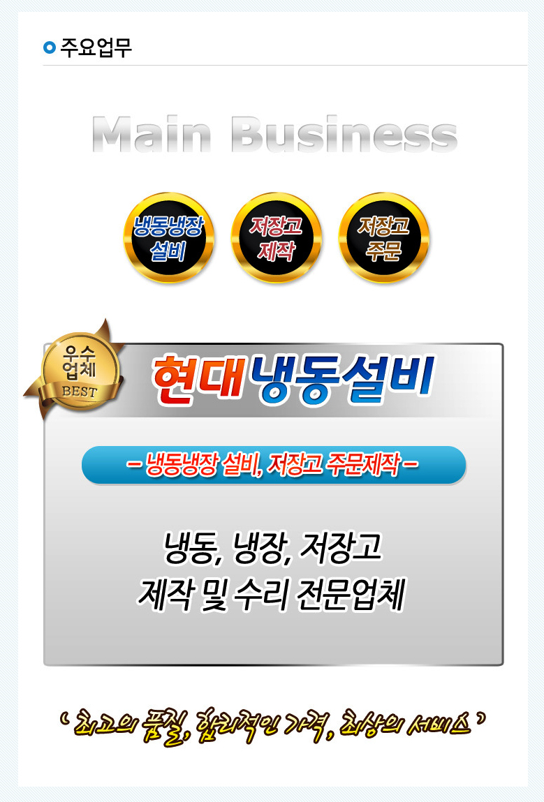 현대냉동설비 이미지