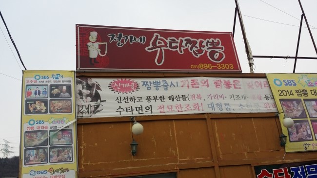 정가네짬뽕 이미지