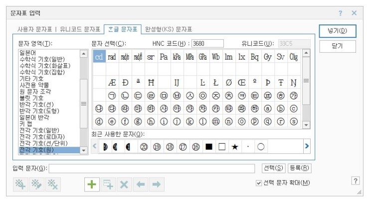 한컴오피스 한글 와 Ms 워드에서 16이상 원문자 입력 한컴오피스 한글 글자겹치기 한글 문자표 입력 네이버 블로그