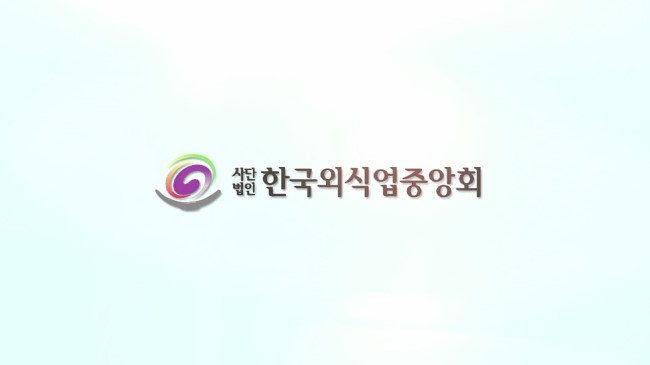 중앙회식당 이미지