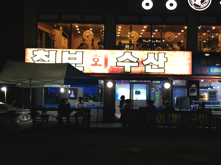 칠보수산 이미지