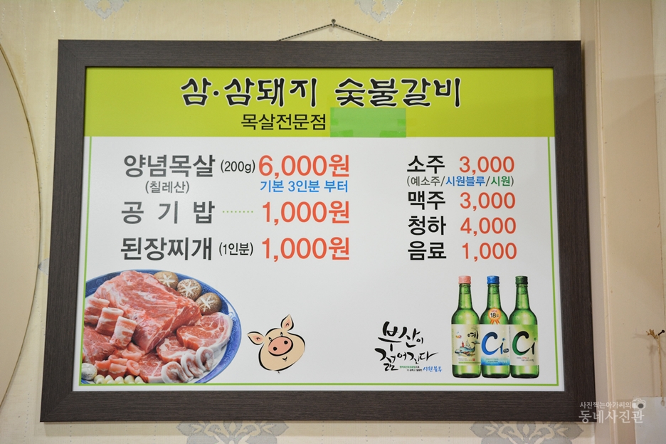 ３３돼지숯불갈비 이미지