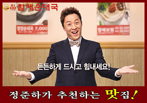 원조큰맘할매순대국 이미지