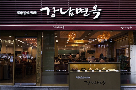 명동면옥 이미지