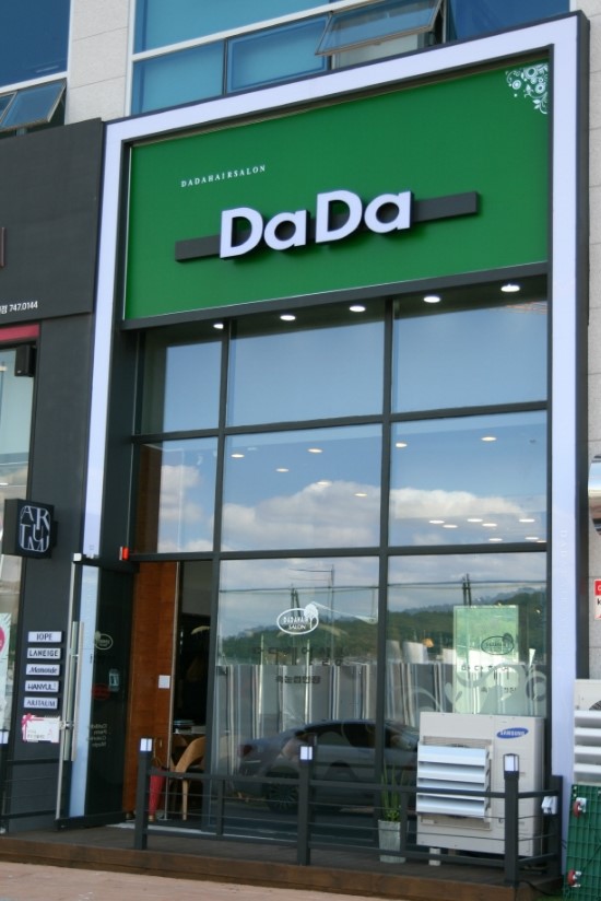 다다헤어살롱 이미지