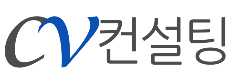 CV컨설팅 이미지