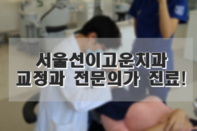 고운얼굴치과의원 이미지